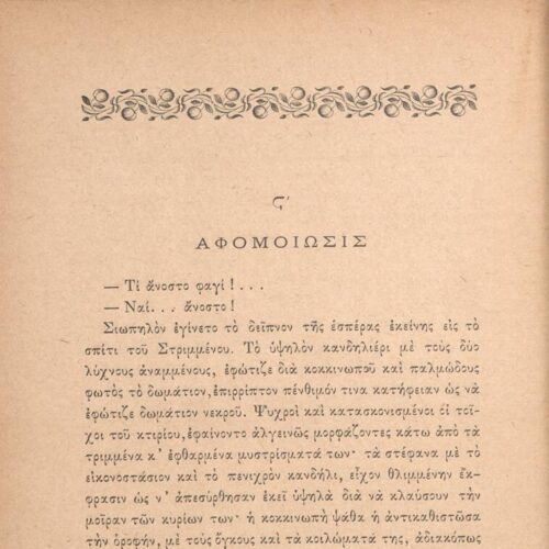 19 x 13 εκ. 184 σ. + 2 σ. χ.α., όπου στη σ. [1] σελίδα τίτλου και κτητορική σφραγ�